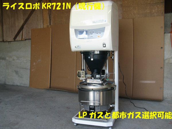 画像1: クボタ 業務用自動炊飯器　ライスロボ　KR721N (1)