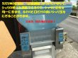 画像5: SUZUMO（鈴茂器工株式会社）社製　シャリ玉ロボ 寿司ロボット スズモ (5)