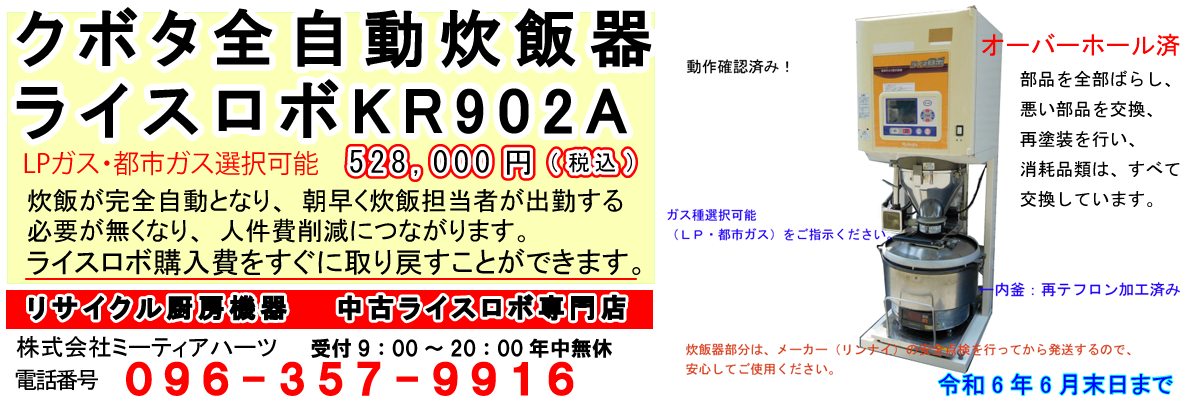 クボタ中古ライスロボやシャリロボ、SUZUMO（鈴茂器工）の中古シャリ玉 ...